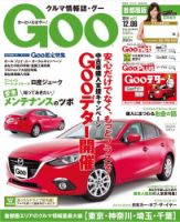 Goo [Special版] 2014/12/6号 (発売日2014年11月20日) 表紙