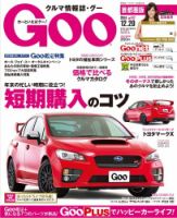Goo [Special版] 2014/12/20号 (発売日2014年12月04日) 表紙