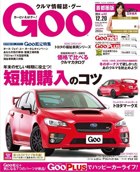 Goo [Special版] 2014/12/20号 (発売日2014年12月04日) 表紙