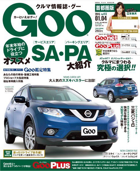 Goo [Special版] 2015/1/4号 (発売日2014年12月18日) 表紙
