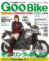 GooBike [Special版] 2015年1月号 (発売日2014年12月27日) 表紙