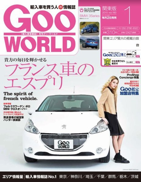 GooWORLD [Special版] 2015年1月号 (発売日2014年12月27日) 表紙