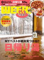 新潟ウイーク！ 1/9号 2015 (発売日2015年01月09日) 表紙