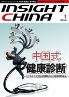 インサイトチャイナ 2015年1月号 (発売日2014年12月30日) 表紙