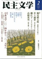 民主文学 ２月号 表紙