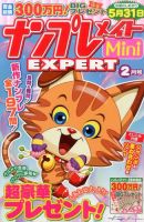 ナンプレメイトMini EXPERT（エキスパート） 2015年2月号 表紙