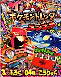 増刊 てれびくん 2014年12月号 (発売日2014年12月15日) 表紙