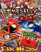 増刊 てれびくん 2014年12月号 (発売日2014年12月15日) 表紙