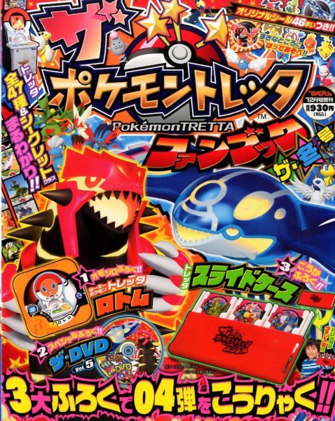 増刊 てれびくん 2014年12月号 (発売日2014年12月15日) 表紙