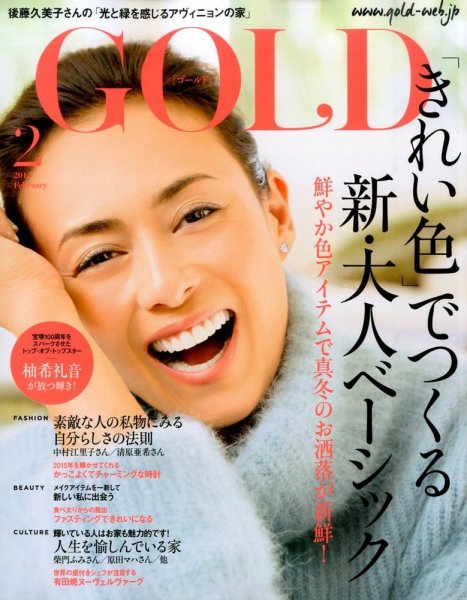 GOLD（ゴールド） 2015年2月号 (発売日2015年01月07日) 表紙