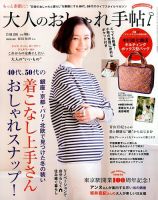 大人のおしゃれ手帖 2015年2月号 表紙