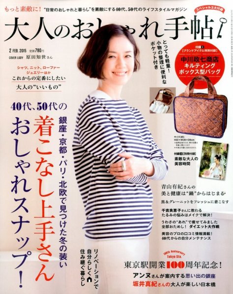 大人のおしゃれ手帖 2015年2月号 (発売日2015年01月07日) 表紙