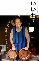 いいね Vol.10 表紙