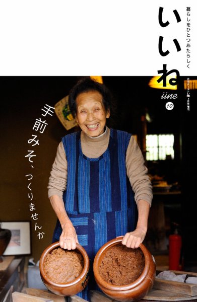 いいね Vol.10 (発売日2015年01月05日) 表紙