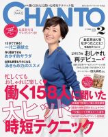 CHANTO（チャント） 2015年2月号 (発売日2015年01月07日) 表紙