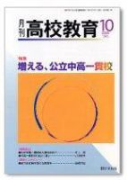 月刊高校教育 10月号 (発売日2006年09月13日) 表紙