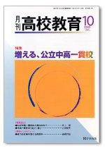 月刊高校教育 10月号 (発売日2006年09月13日) 表紙