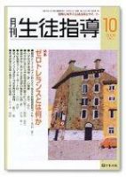 月刊生徒指導 10月号 表紙