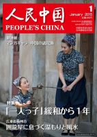 人民中国 1月号 表紙