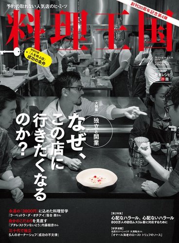 料理王国 11月号 243号 発売日14年10月06日 雑誌 電子書籍 定期購読の予約はfujisan