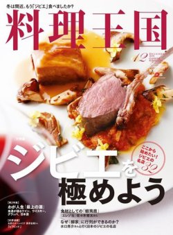 料理王国 12月号（244号） (発売日2014年11月10日) 表紙