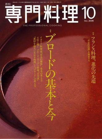 月刊専門料理 10月号 (発売日2006年09月19日) 表紙