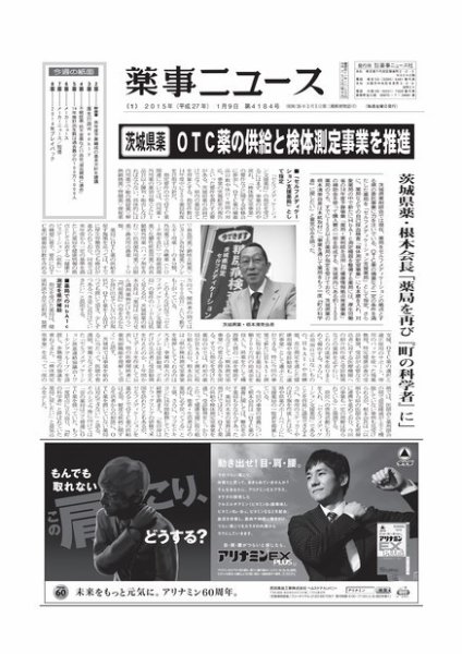 薬事ニュース 2015/01/09 (発売日2015年01月09日) 表紙