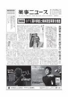 薬事ニュース 2015/01/09 表紙