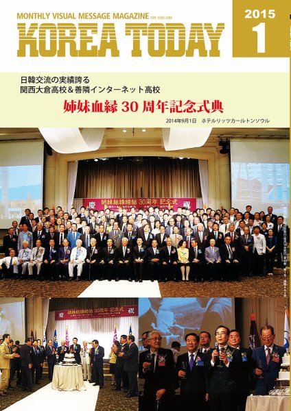KOREA TODAY（コリアトゥデイ） 2015年01月10日発売号 表紙