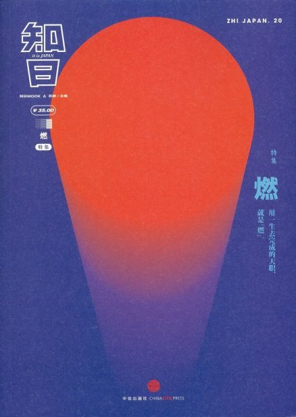 知日 20 (発売日2014年07月10日) 表紙