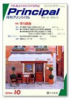 月刊プリンシパル 10月号 (発売日2006年09月13日) 表紙
