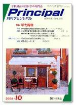 月刊プリンシパル 10月号 (発売日2006年09月13日) 表紙