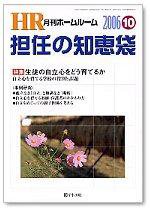 月刊HR（ホームルーム） 10月号 (発売日2006年09月13日) 表紙