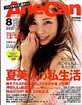 バッグサイズAneCan 2014年07月07日発売号 表紙