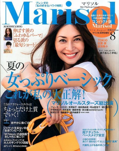 コンパクト版marisol 12月号 (発売日2014年07月07日) 表紙