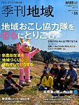 増刊 現代農業 季刊 地域 (発売日2014年07月05日) 表紙