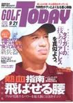 GOLF TODAY (ゴルフトゥデイ) 366 (発売日2006年09月07日) 表紙