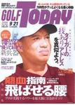 GOLF TODAY (ゴルフトゥデイ) 366 (発売日2006年09月07日) 表紙