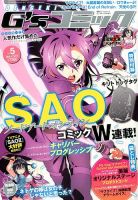 電撃G’sコミック 2014年10月号 表紙