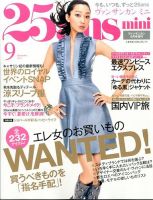 25ans mini (ヴァンサンカン ミニ) 25ans mini 表紙