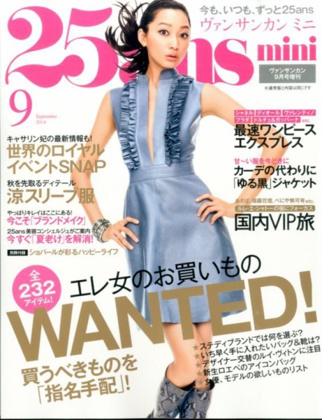 25ans mini (ヴァンサンカン ミニ) 25ans mini (発売日2014年07月28日) 表紙