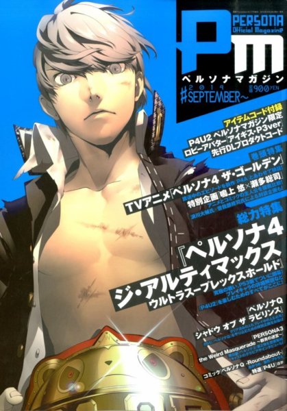 ペルソナマガジン ＃2014 August (発売日2014年08月28日) 表紙