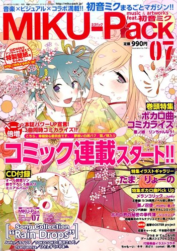 トップ miku-pack 雑誌