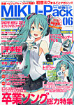 MIKU-Pack (ミクパック)  MIKU-Pack 06 (発売日2014年03月08日) 表紙