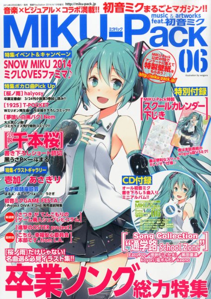 MIKU-Pack (ミクパック)  MIKU-Pack 06 (発売日2014年03月08日) 表紙