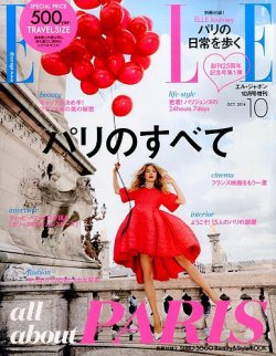 ELLE JAPON(エル・ジャポン)増刊 2014年10月号 (発売日2014年08月28日) 表紙