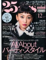 25ans mini (ヴァンサンカン ミニ)のバックナンバー (5ページ目