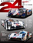 AUTO SPORT（オートスポーツ） 臨時増刊 AUTO SPORT特別編集 ル・マン24時間2014 (発売日2014年07月11日) 表紙