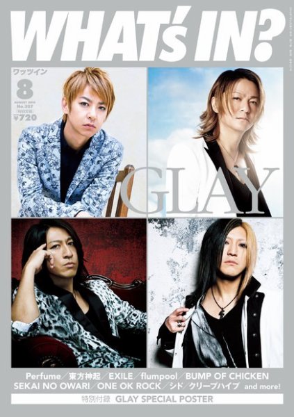 WI?（ワッツ イン)　 2014年8月号 (発売日2014年07月14日) 表紙