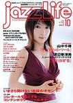 jazzLife（ジャズライフ） 10月号 (発売日2006年09月14日) 表紙